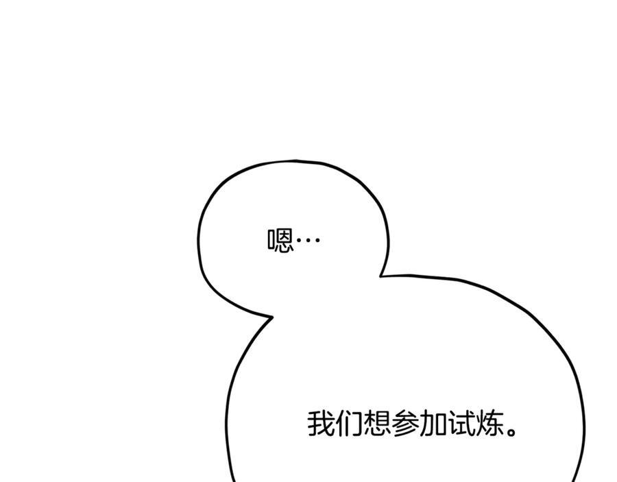 第208话 超强的魅力 第254页