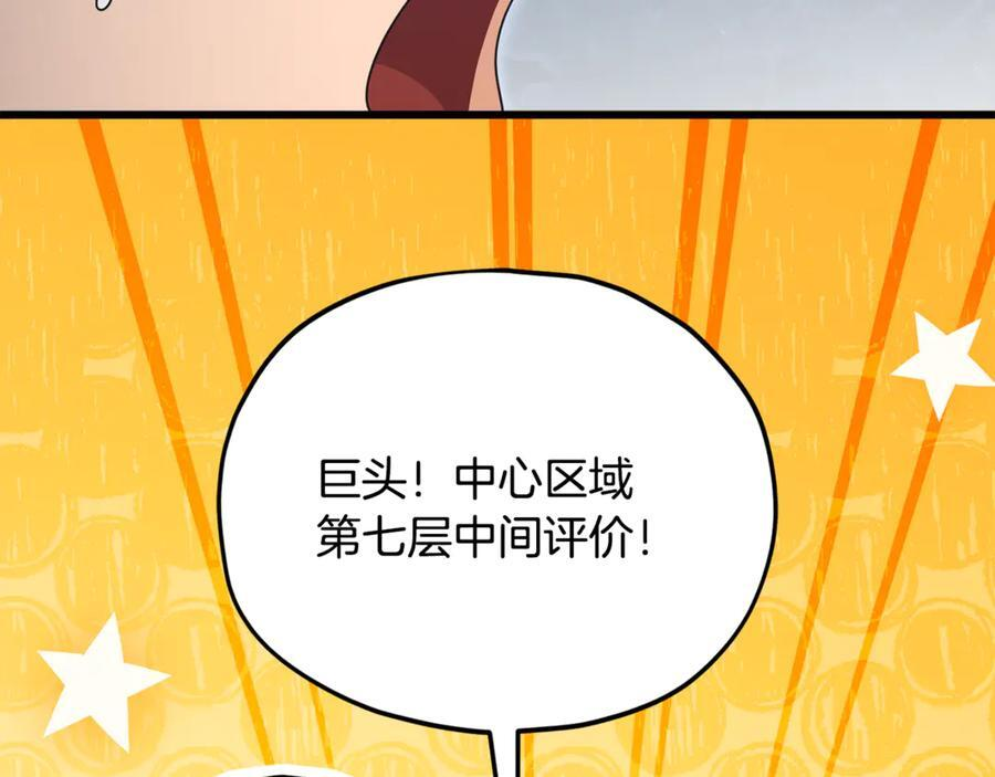 第208话 超强的魅力 第256页
