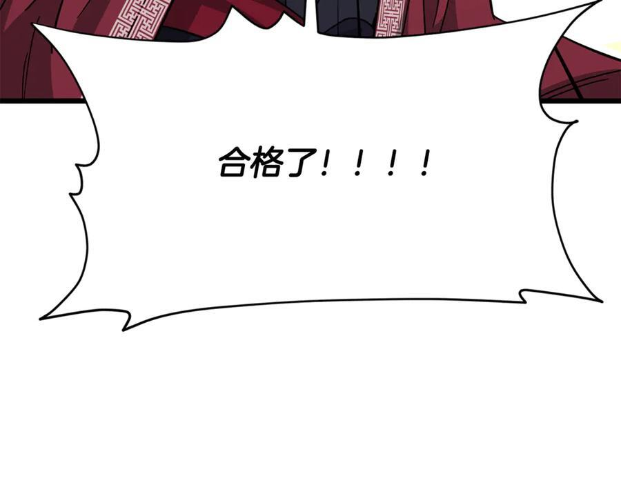 第208话 超强的魅力 第259页