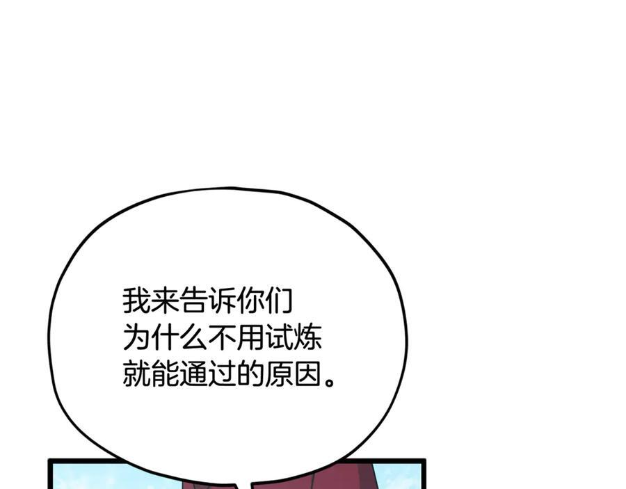 第209话 无伤的试炼 第44页