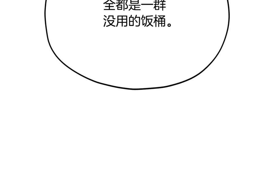 第210话 有眼不识泰山 第10页