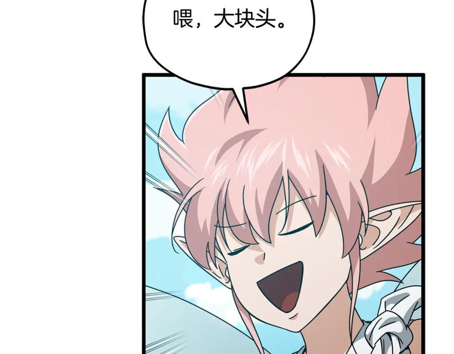 第210话 有眼不识泰山 第14页