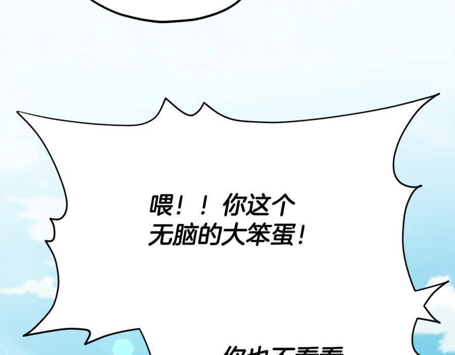 第210话 有眼不识泰山 第26页