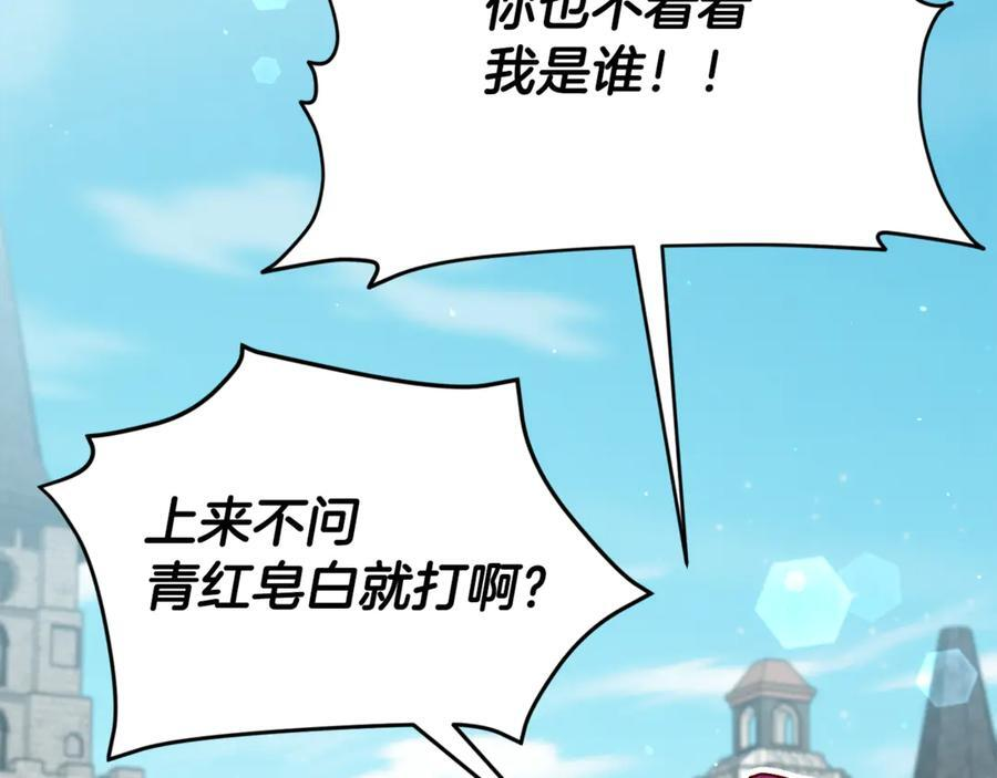 第210话 有眼不识泰山 第27页
