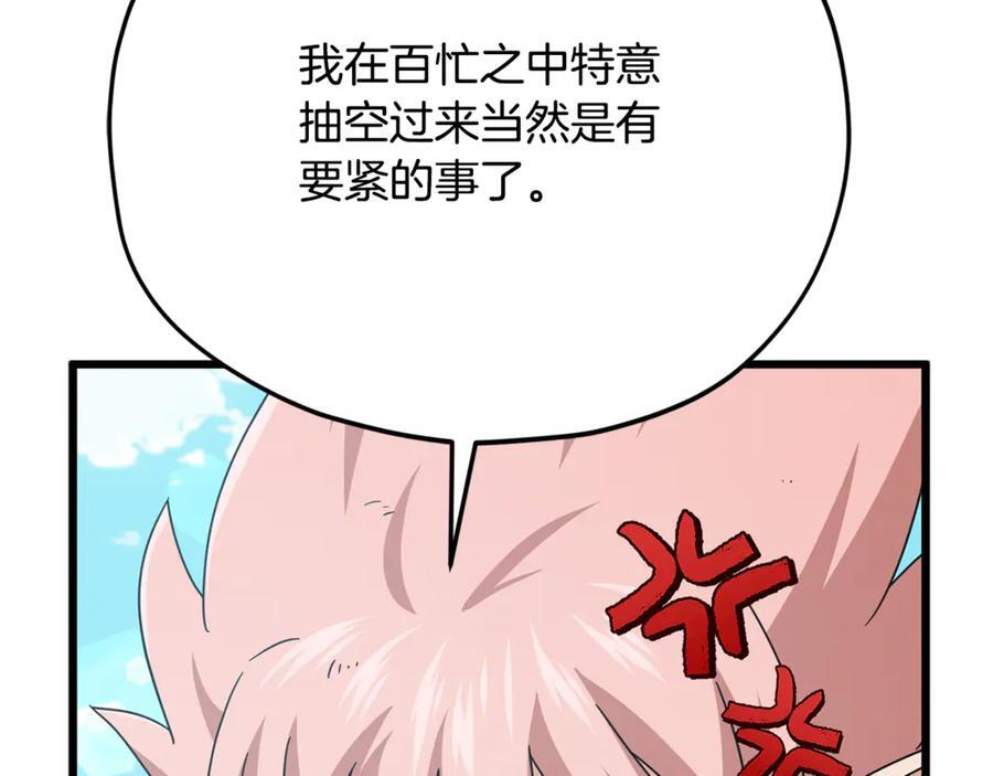 第210话 有眼不识泰山 第32页
