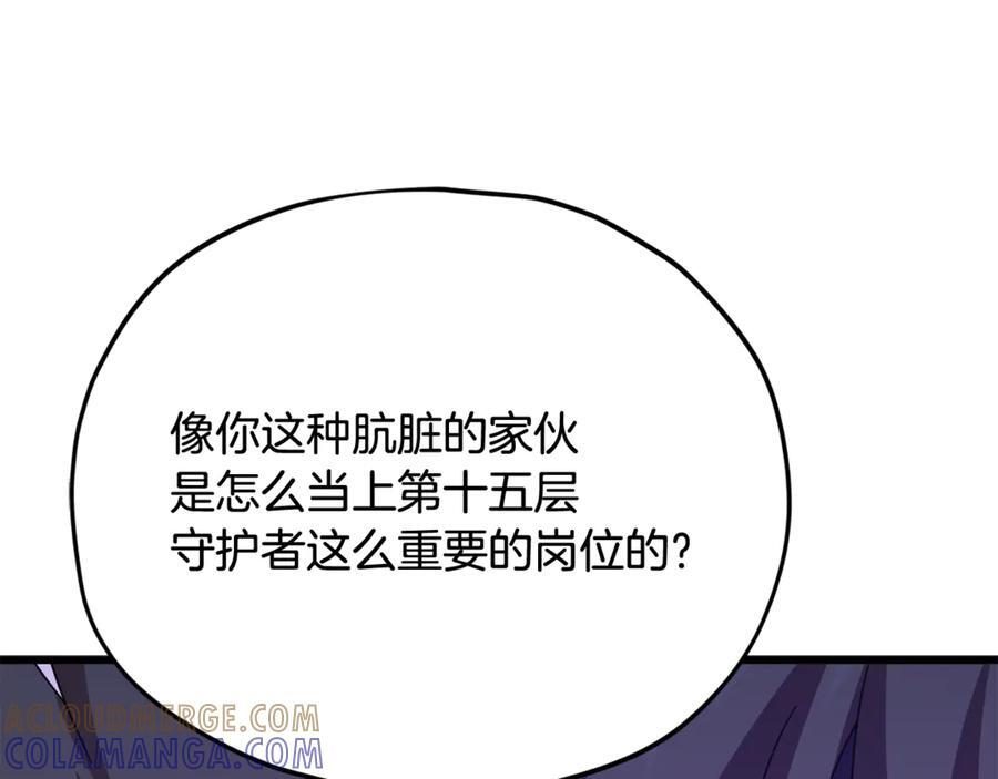 第210话 有眼不识泰山 第45页