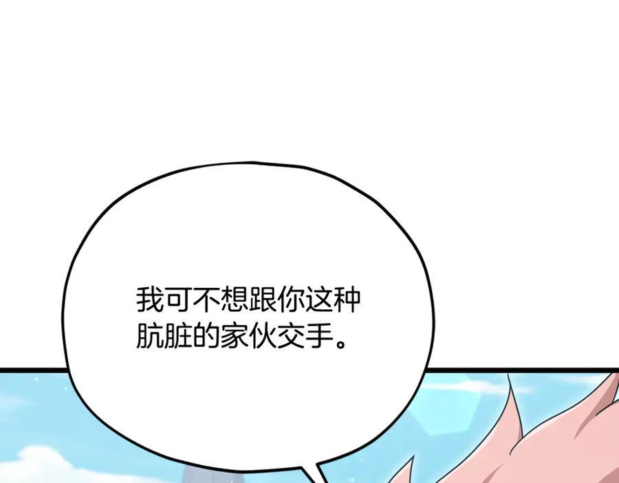 第210话 有眼不识泰山 第55页