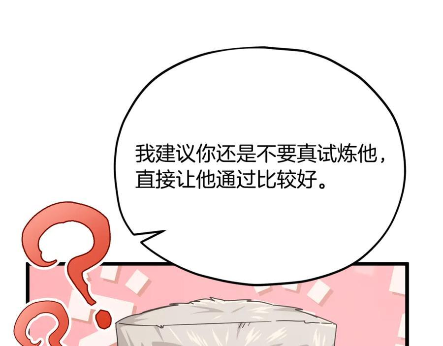 第210话 有眼不识泰山 第59页