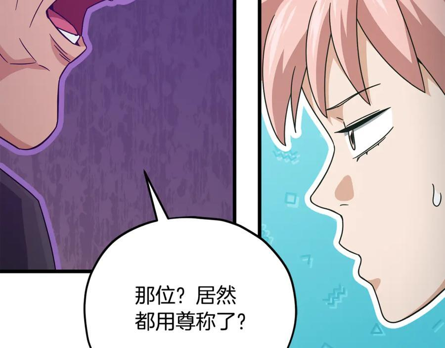 第210话 有眼不识泰山 第72页