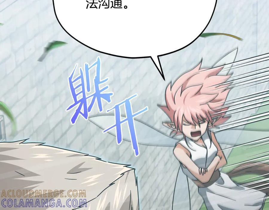 第210话 有眼不识泰山 第89页