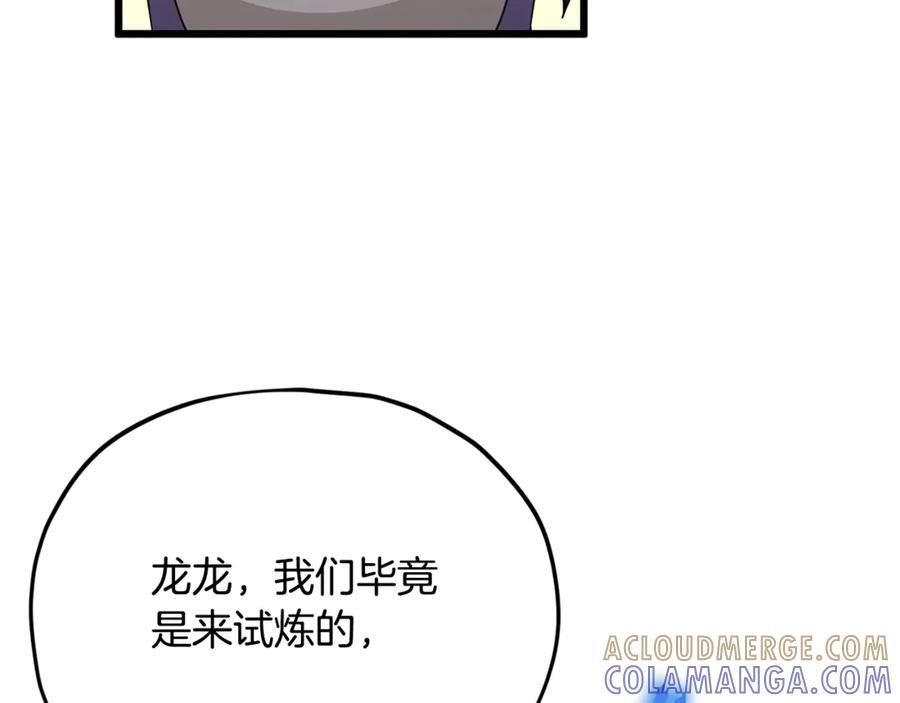 第210话 有眼不识泰山 第141页
