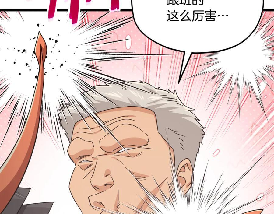 第210话 有眼不识泰山 第172页