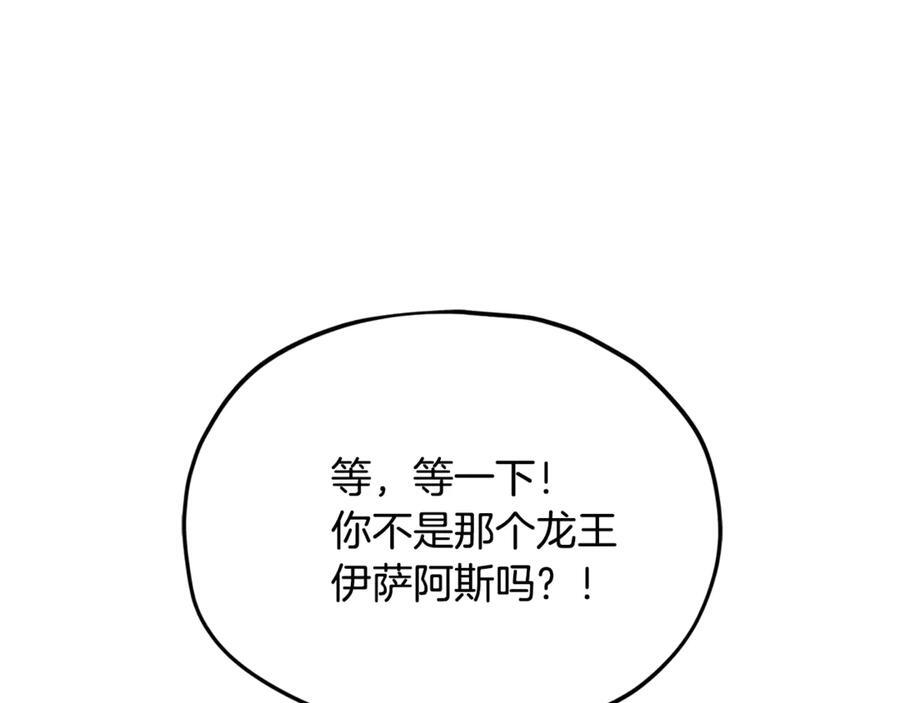 第210话 有眼不识泰山 第180页