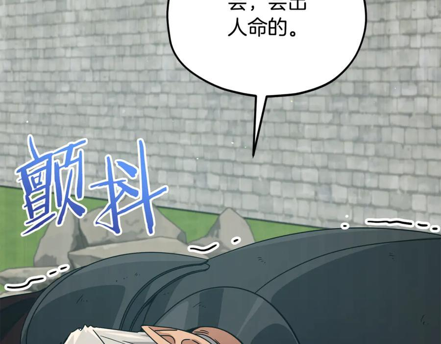 第210话 有眼不识泰山 第191页