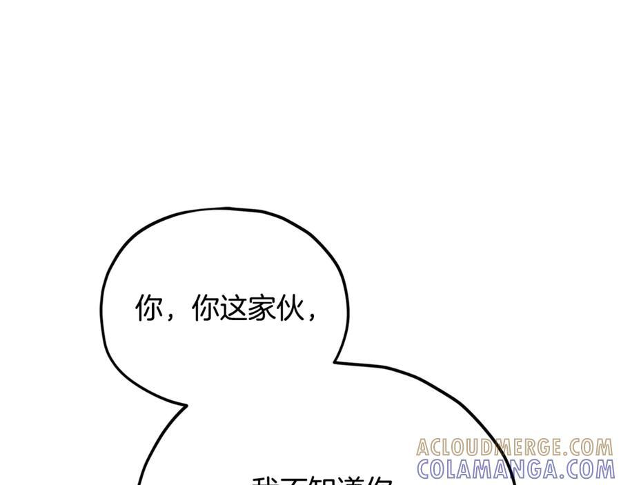 第210话 有眼不识泰山 第197页