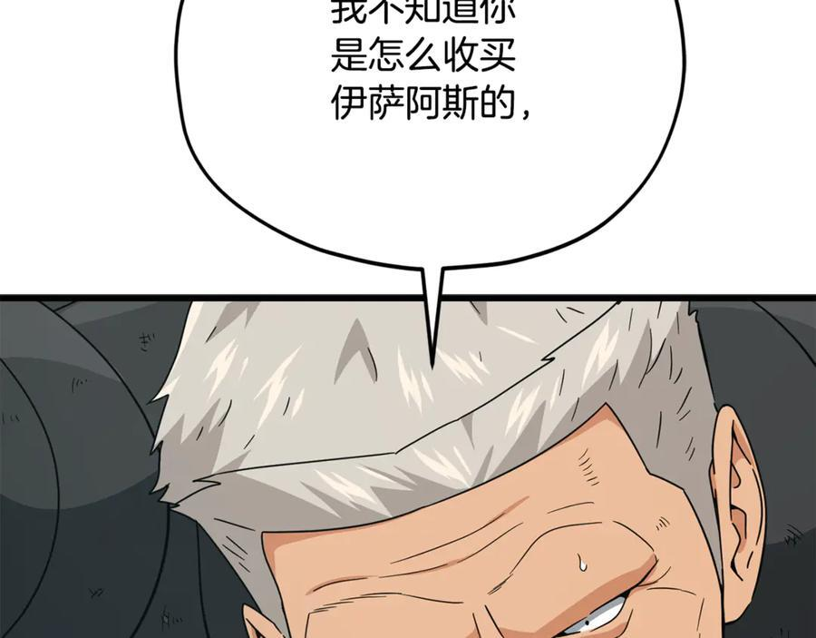 第210话 有眼不识泰山 第198页
