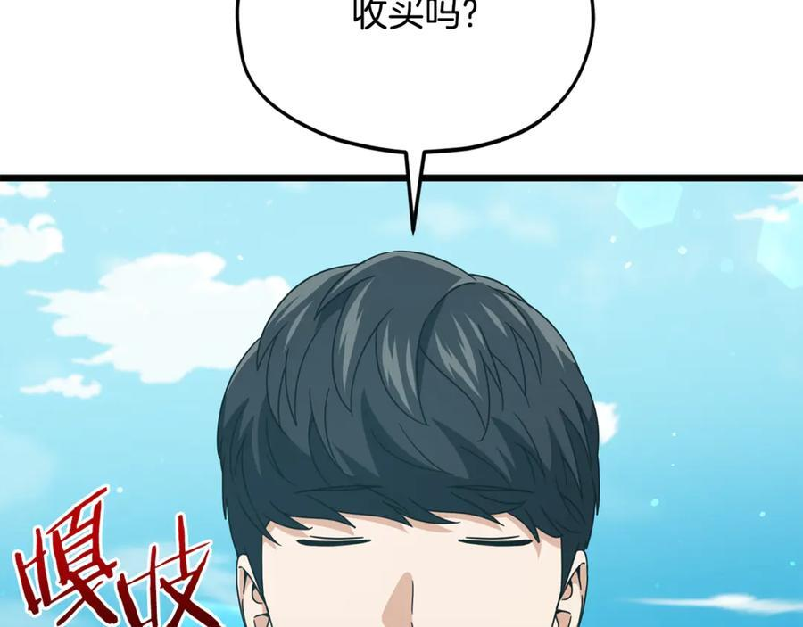 第210话 有眼不识泰山 第202页