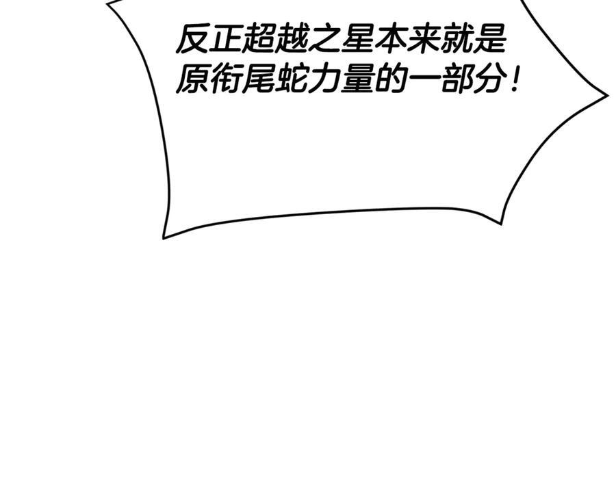 第210话 有眼不识泰山 第234页