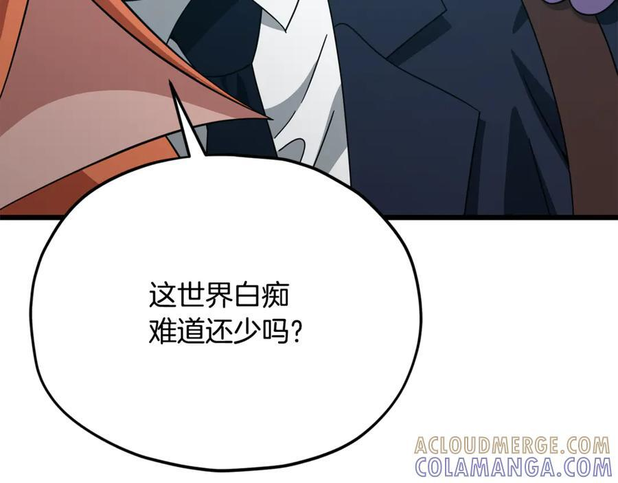 第210话 有眼不识泰山 第237页
