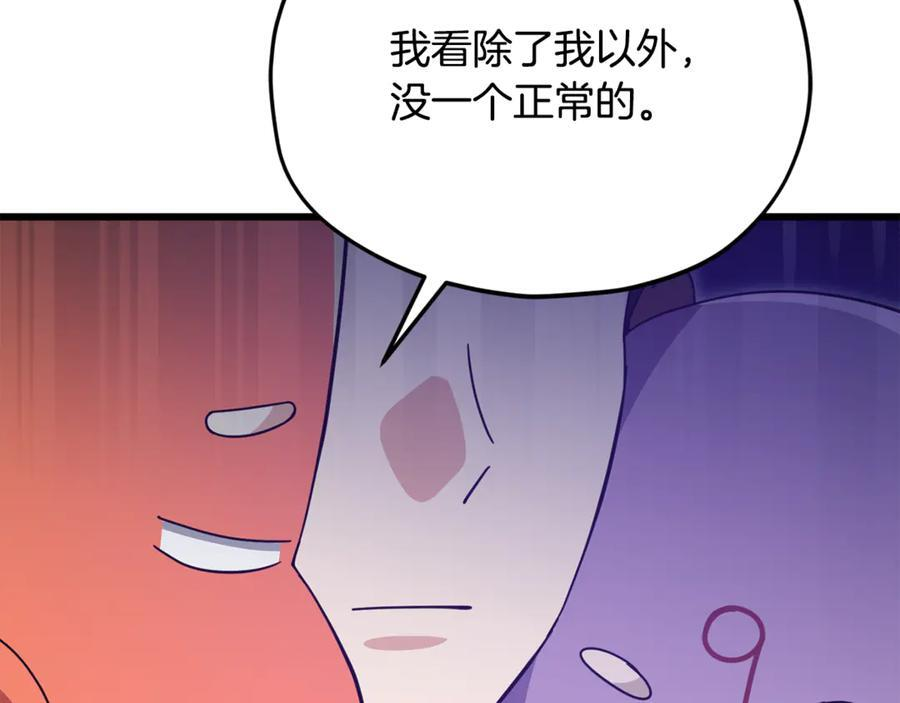 第210话 有眼不识泰山 第239页