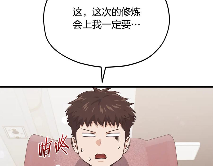 第211话 龙龙的酒疯 第2页