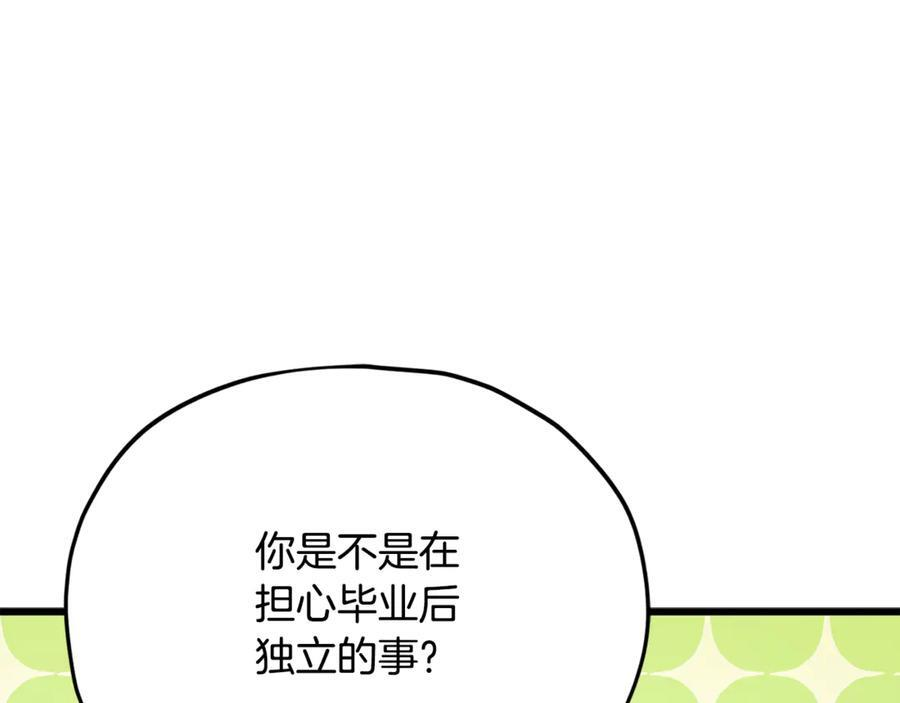 第211话 龙龙的酒疯 第19页