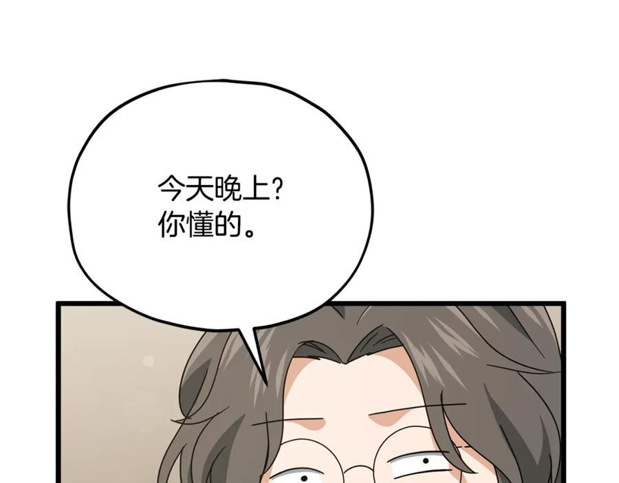 第211话 龙龙的酒疯 第32页