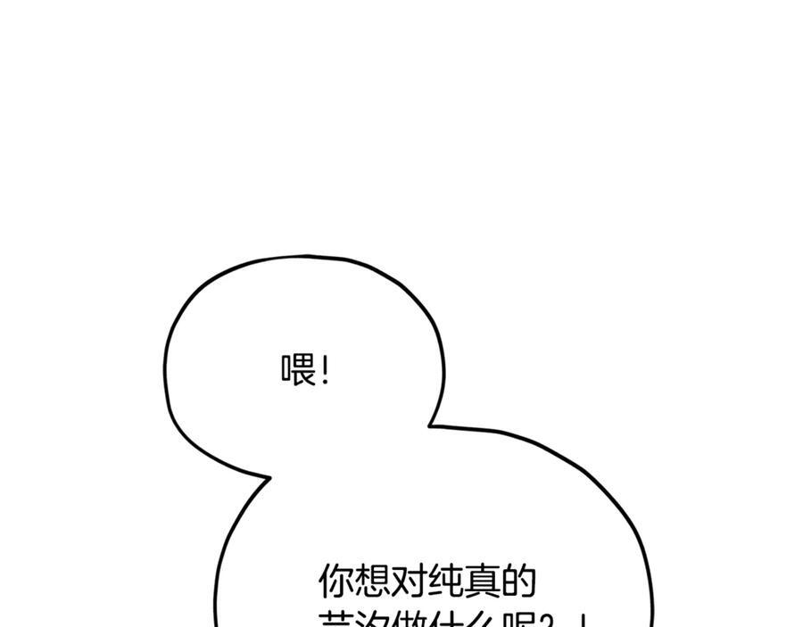 第211话 龙龙的酒疯 第35页