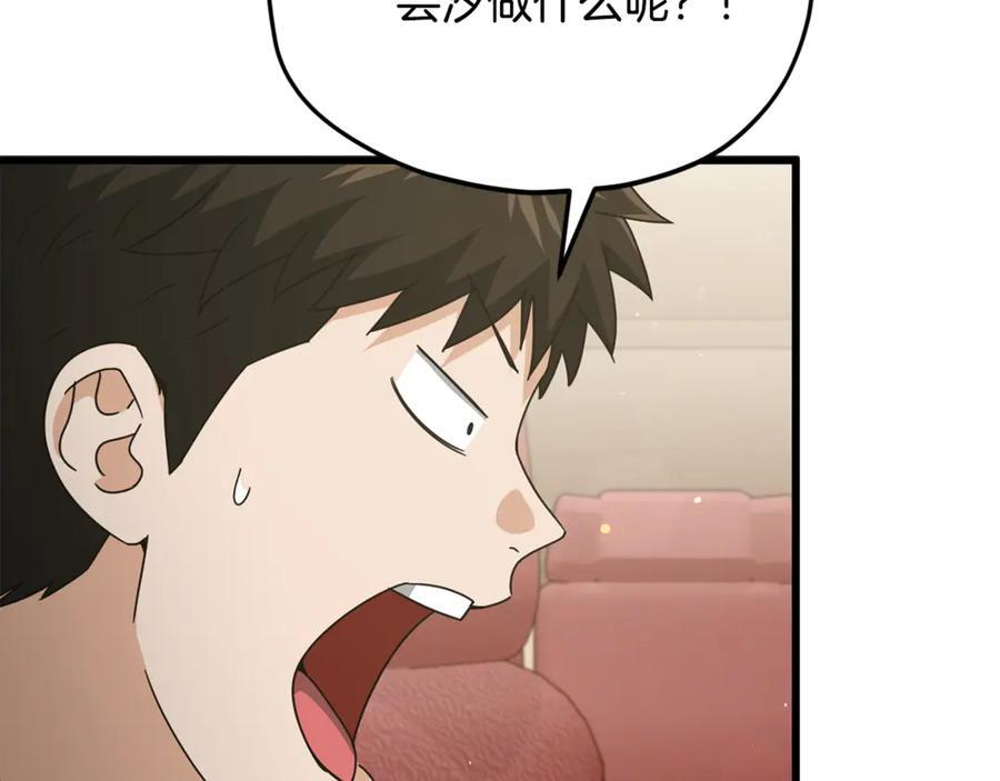 第211话 龙龙的酒疯 第36页