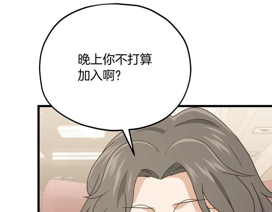 第211话 龙龙的酒疯 第38页