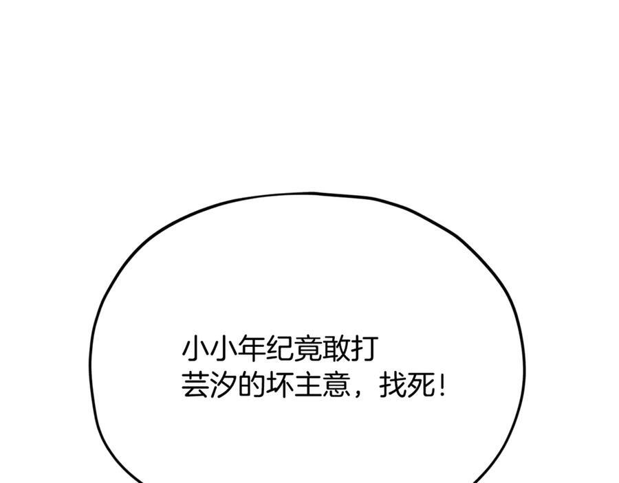 第211话 龙龙的酒疯 第46页