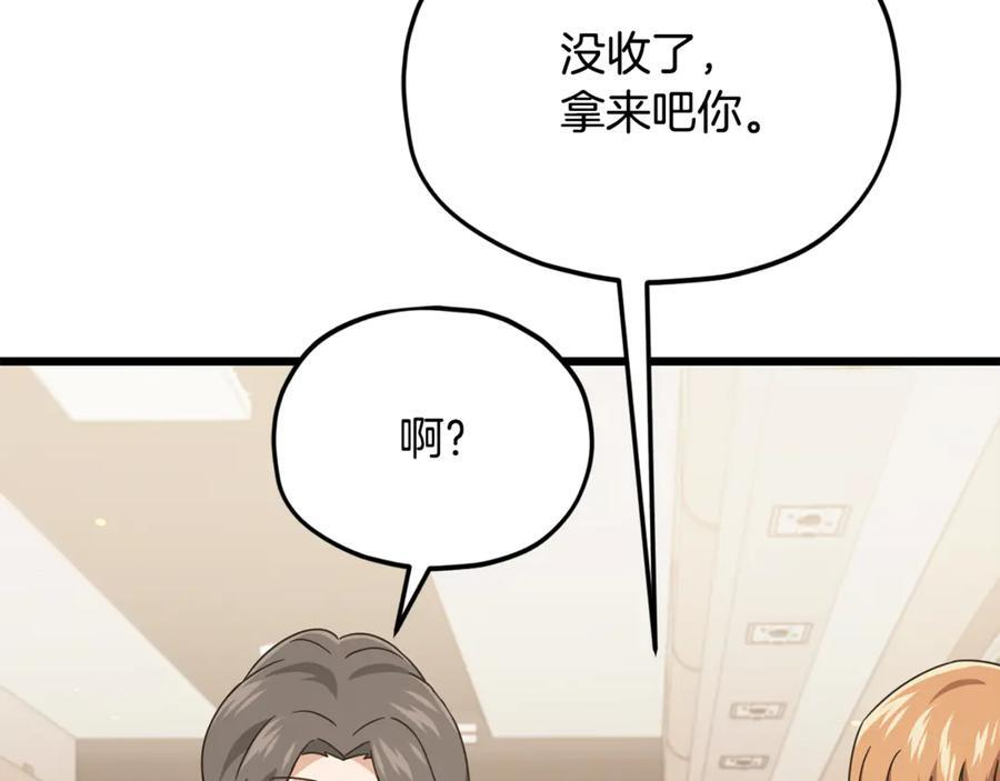 第211话 龙龙的酒疯 第51页