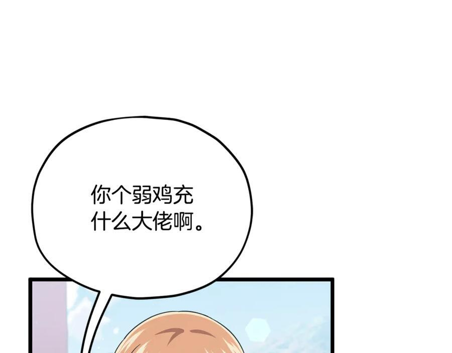 第211话 龙龙的酒疯 第68页