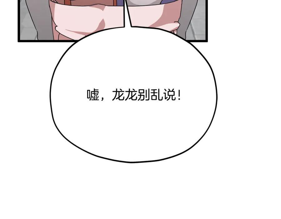 第211话 龙龙的酒疯 第70页