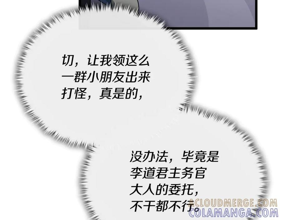 第211话 龙龙的酒疯 第73页