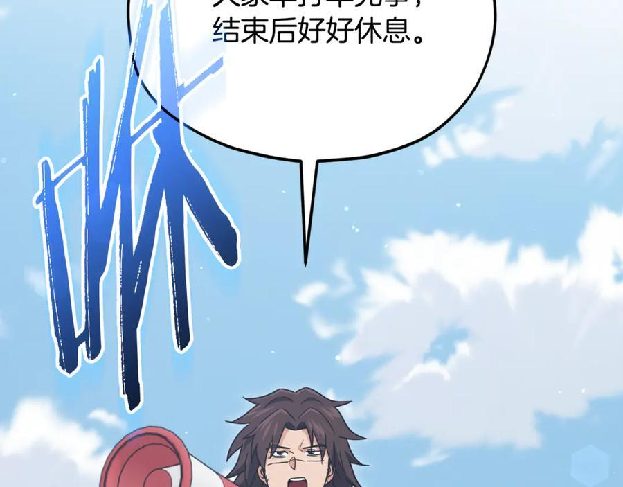 第211话 龙龙的酒疯 第75页