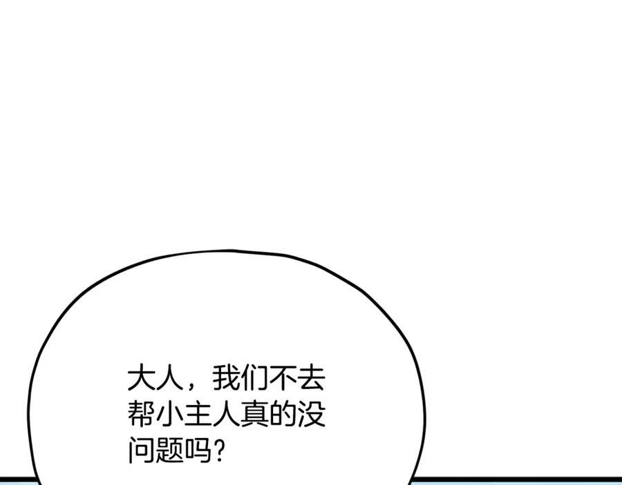 第211话 龙龙的酒疯 第86页