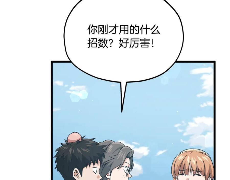 第211话 龙龙的酒疯 第111页