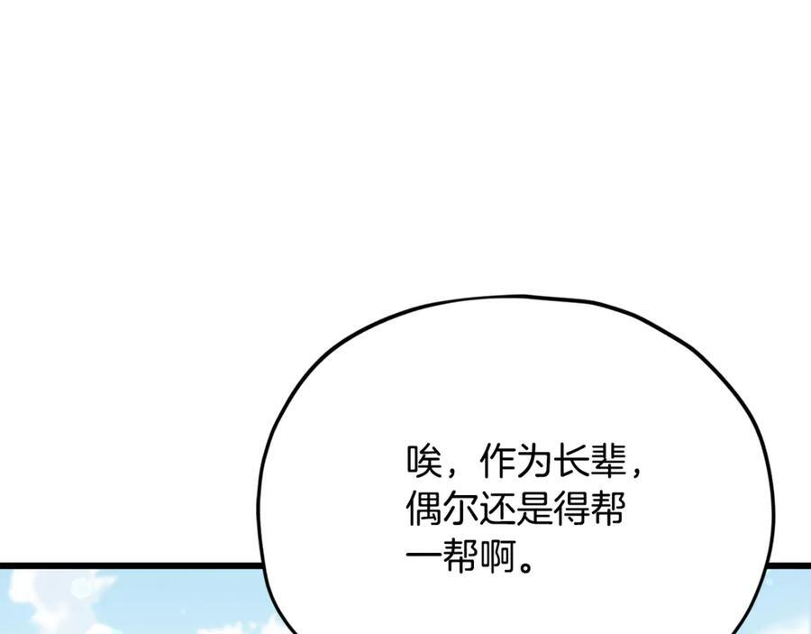 第211话 龙龙的酒疯 第114页