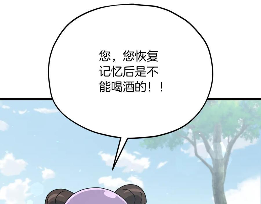 第211话 龙龙的酒疯 第124页