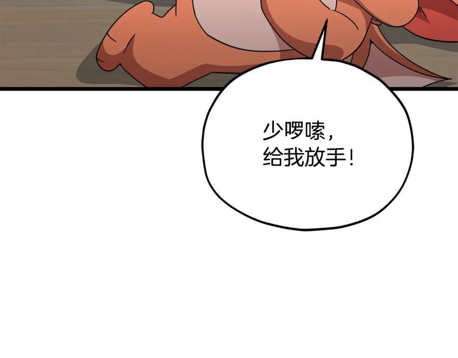 第211话 龙龙的酒疯 第126页