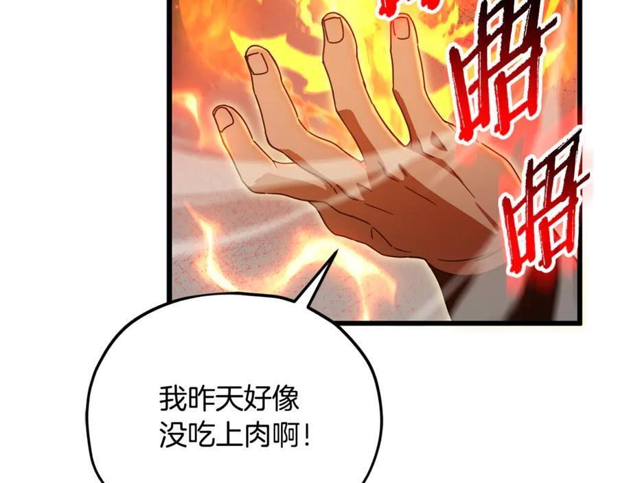 第211话 龙龙的酒疯 第136页