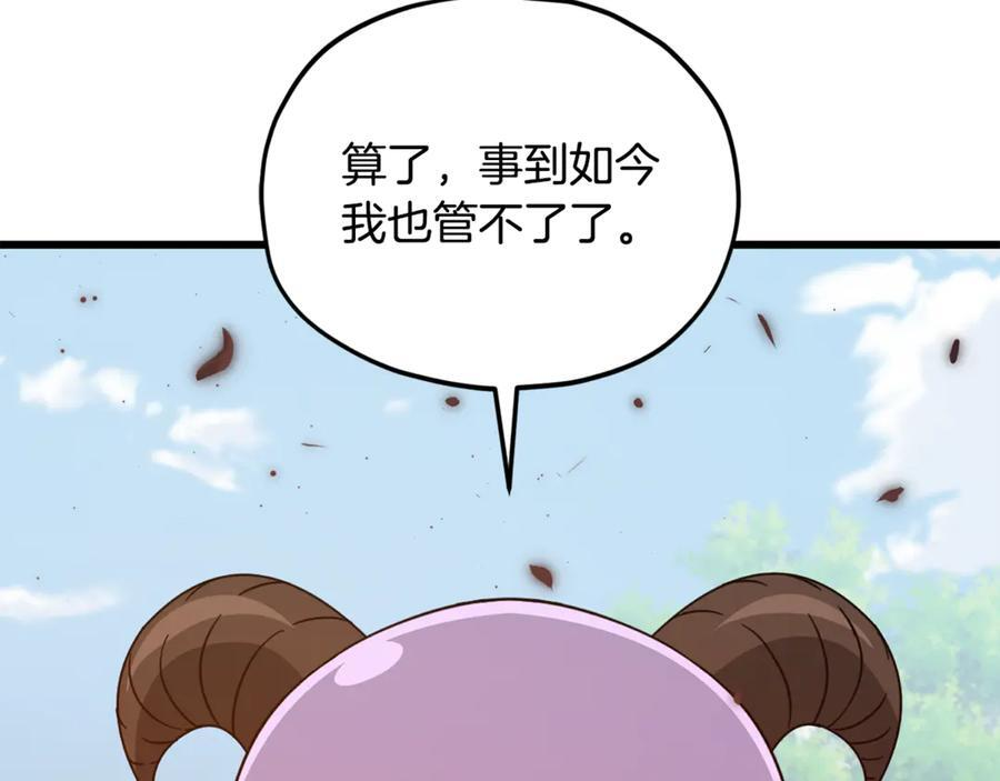 第211话 龙龙的酒疯 第144页