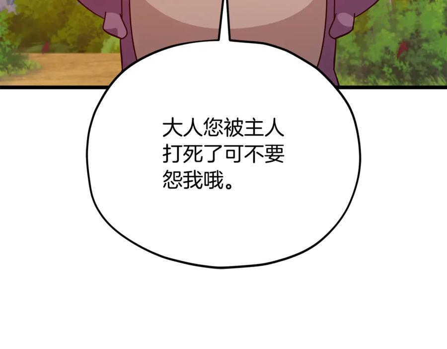 第211话 龙龙的酒疯 第146页