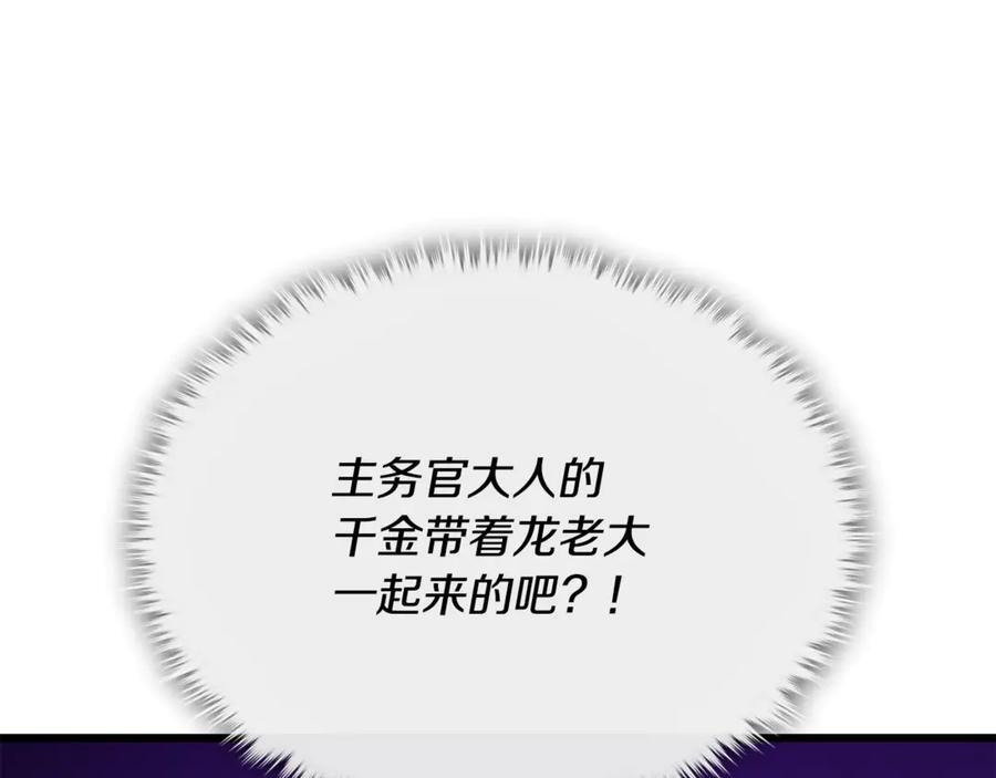 第211话 龙龙的酒疯 第164页