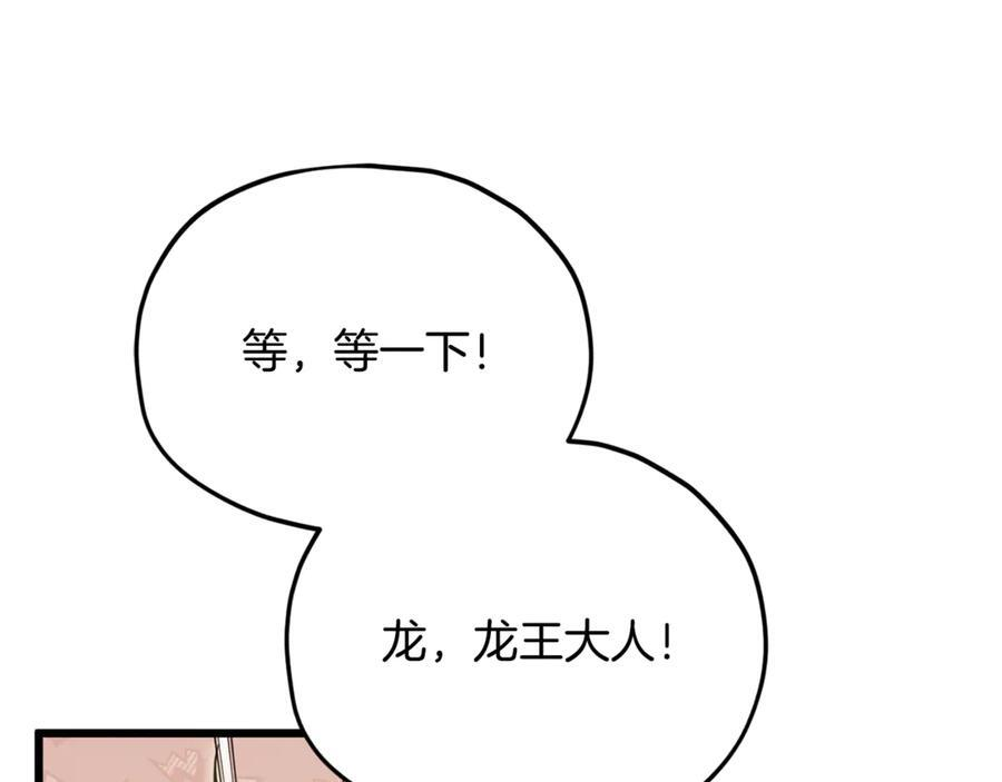 第211话 龙龙的酒疯 第175页