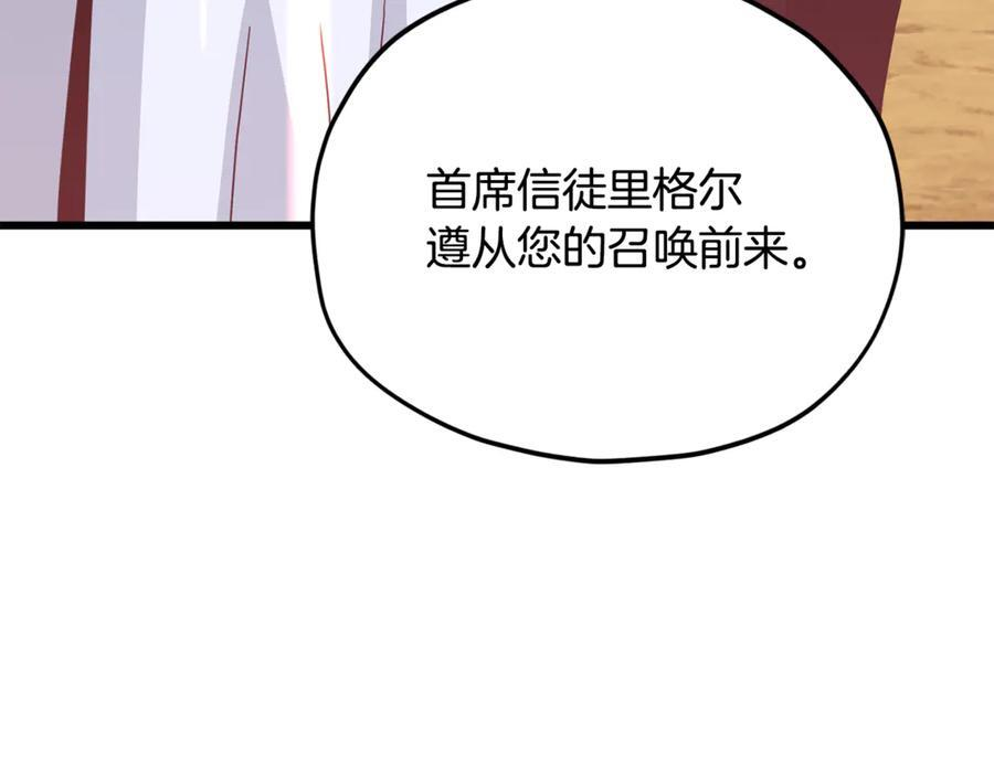 第211话 龙龙的酒疯 第207页