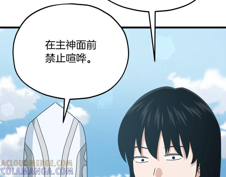 第211话 龙龙的酒疯 第213页