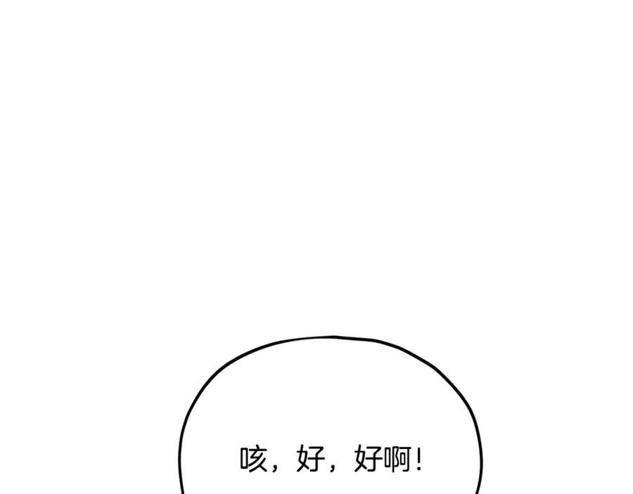 第211话 龙龙的酒疯 第224页