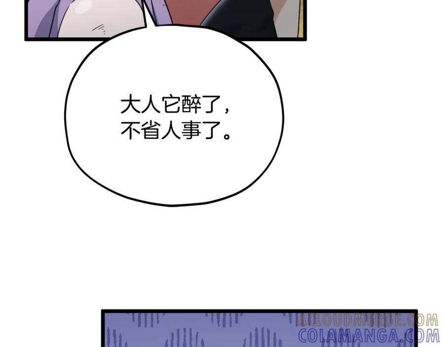 第212话 喝醉的代价 第9页